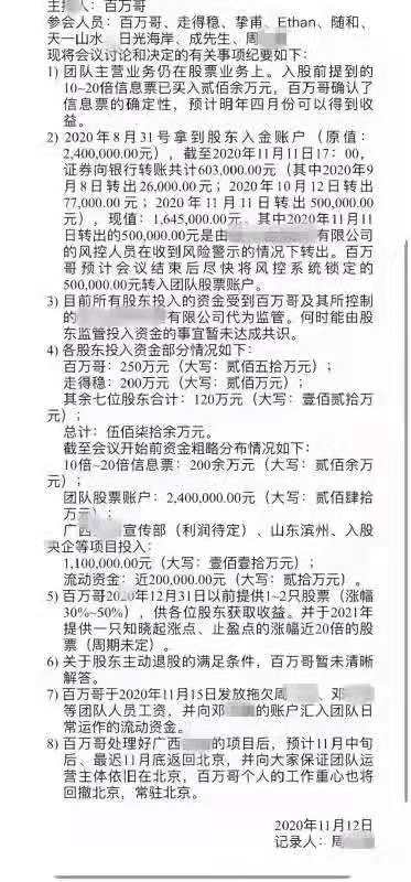 粉丝集资炒股被骗_炒股平台主播诈骗_股票配资诈骗案例