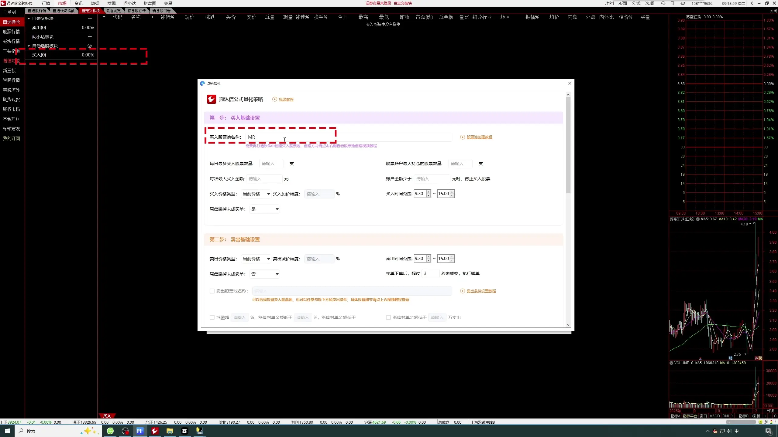 通达信使用技巧_尾盘选股公式通达信_点拓软件自动化交易