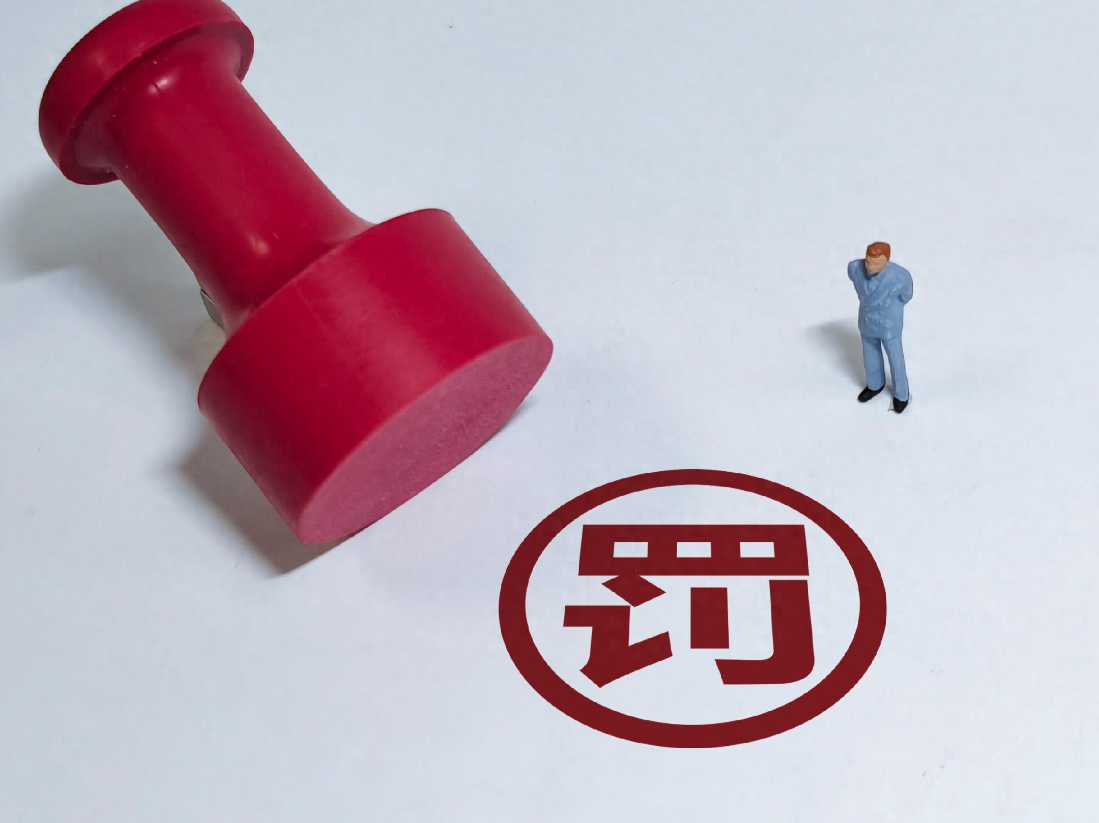 东海证券山西营业部_东海证券行政处罚 证监会 没收业务收入4500万罚款