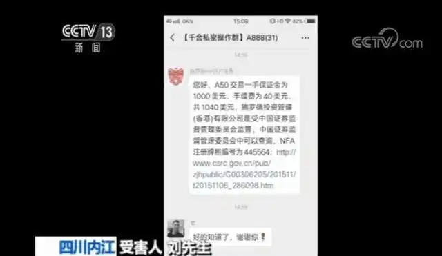 股票推荐诈骗_电信网络诈骗案_股票配资被骗新闻