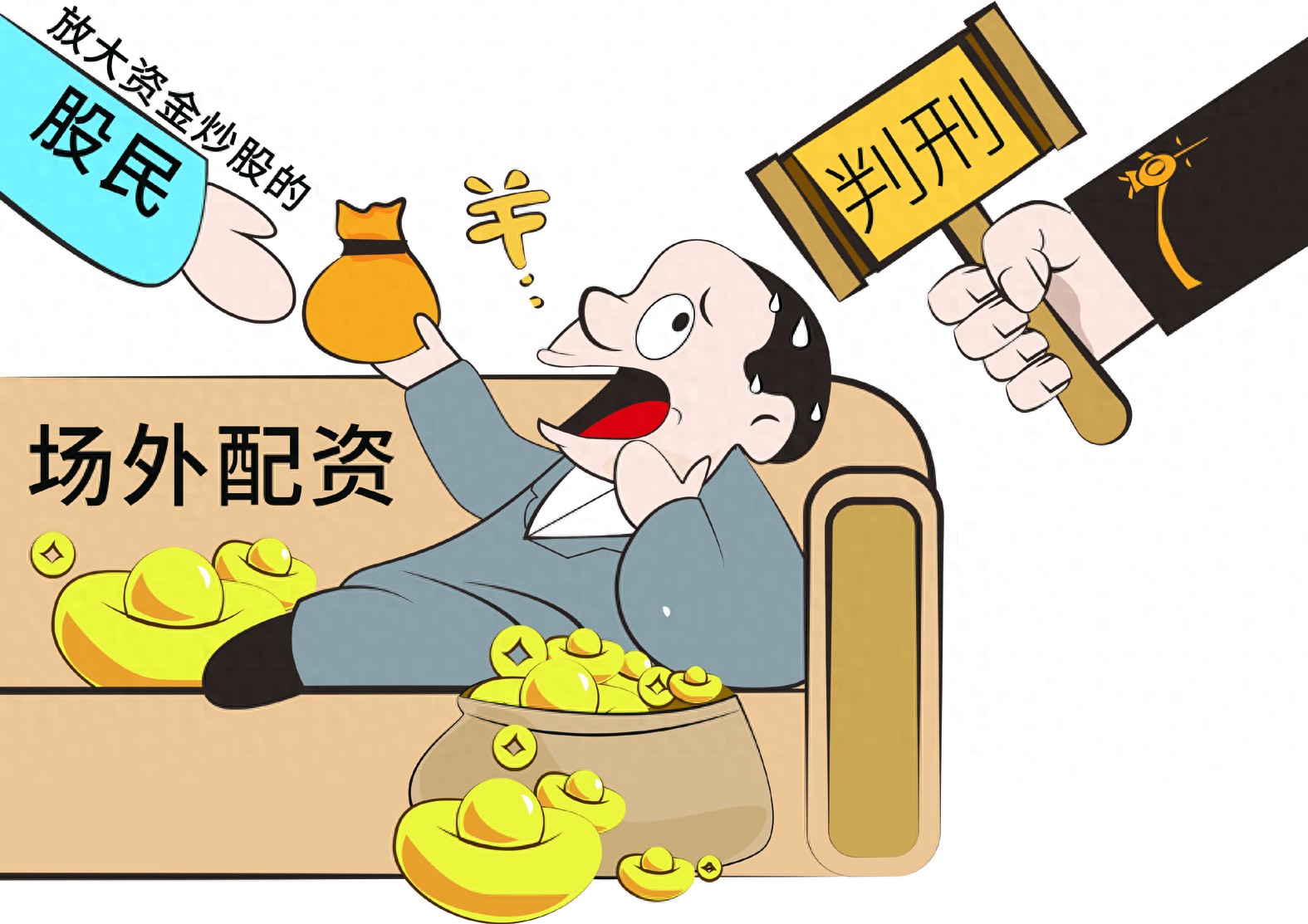股市配资法律风险_场外配资非法经营罪_股票配资一般多少利息