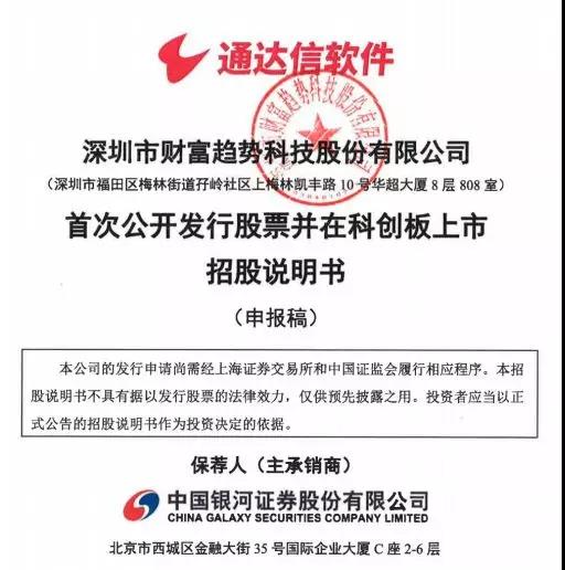 通达信为什么不上市_深圳市财富趋势科技股份有限公司_通达信科创板上市