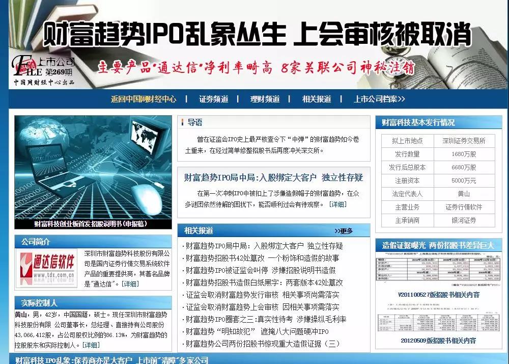通达信为什么不上市_深圳市财富趋势科技股份有限公司_通达信科创板上市