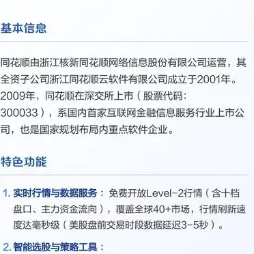 同花顺量化交易软件_同花顺实时行情数据服务_同花顺APP功能优势