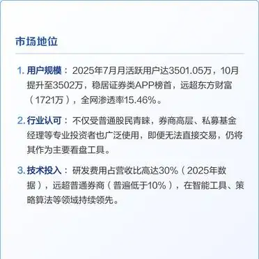 同花顺量化交易软件_同花顺实时行情数据服务_同花顺APP功能优势