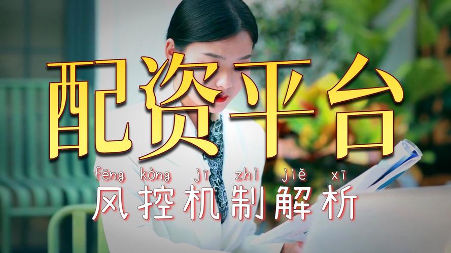 线上股票配资平台选择标准_股票配资利息千三_稳定实力平台特征