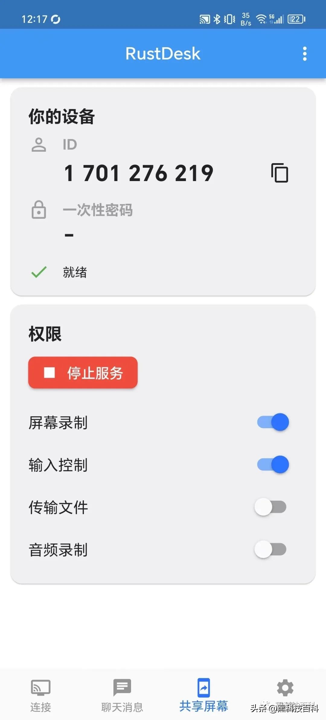 免费远程控制软件推荐_手机远程监控手机软件_rustdesk远程控制软件