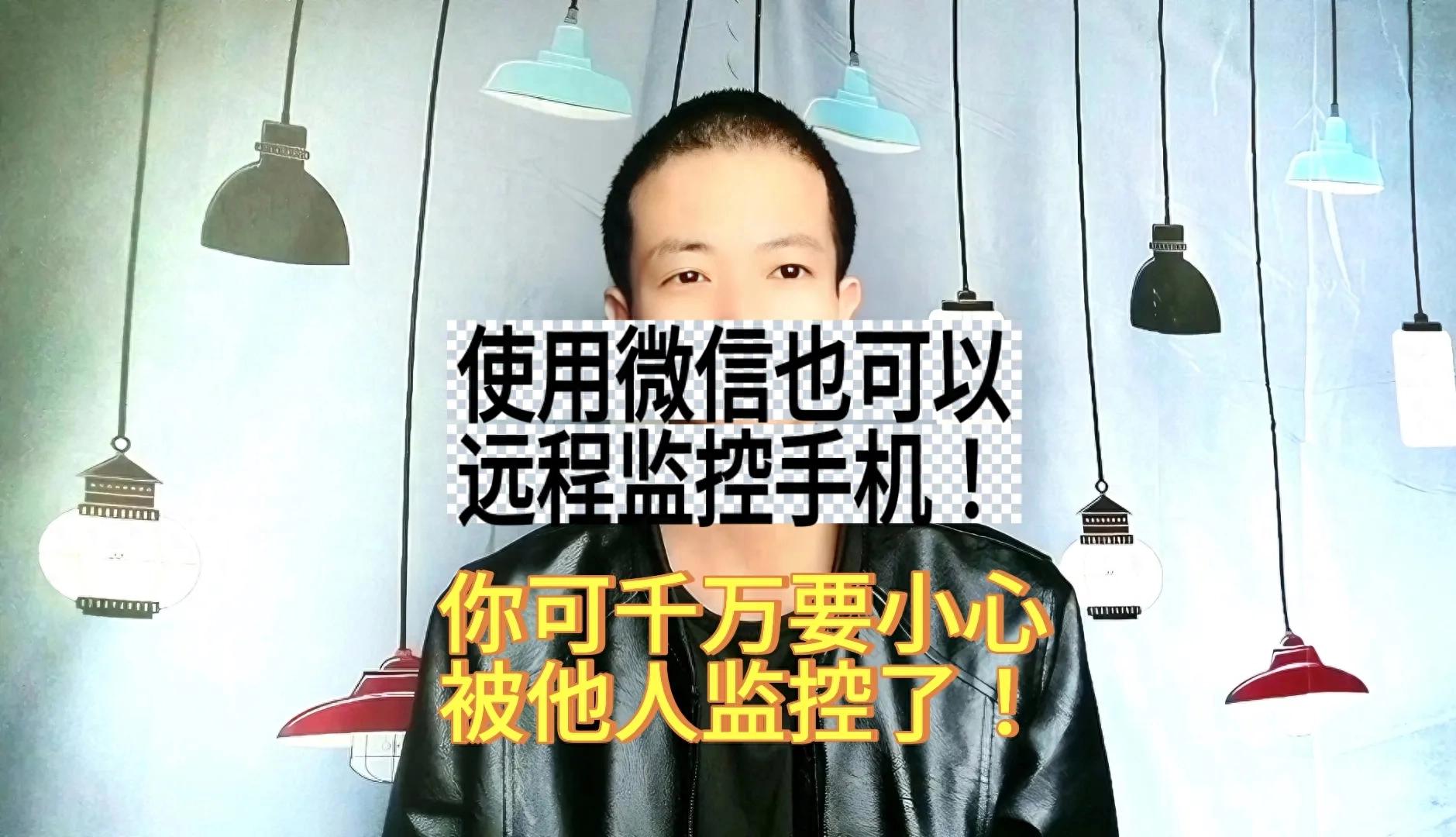 家长监控孩子手机使用_微信青少年模式设置_手机远程监控手机软件