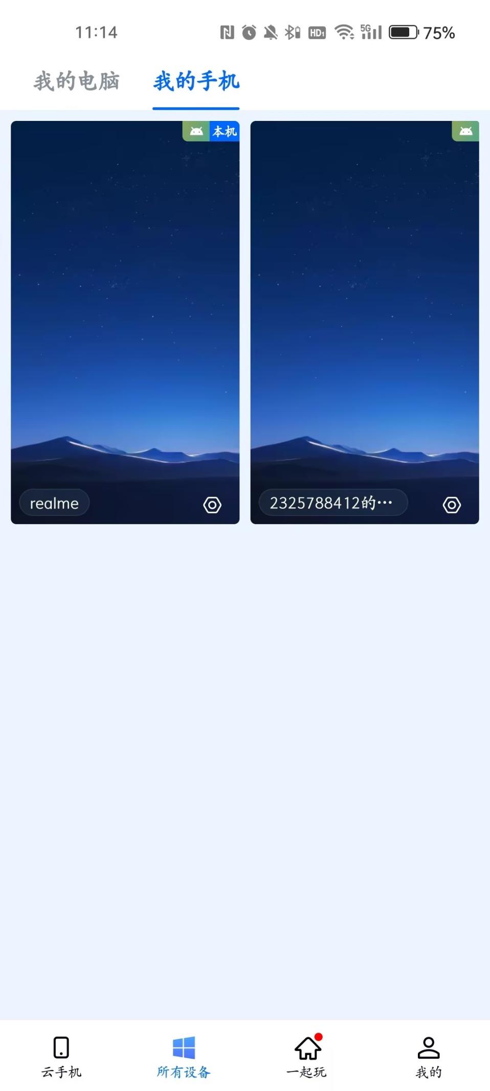 手机远程监控手机软件_无界趣连2.0免费手机互控_手机远程控制软件