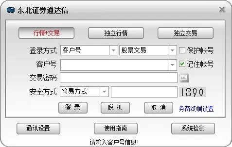东北证券通达信合一版功能全解析,操作使用方法大揭秘