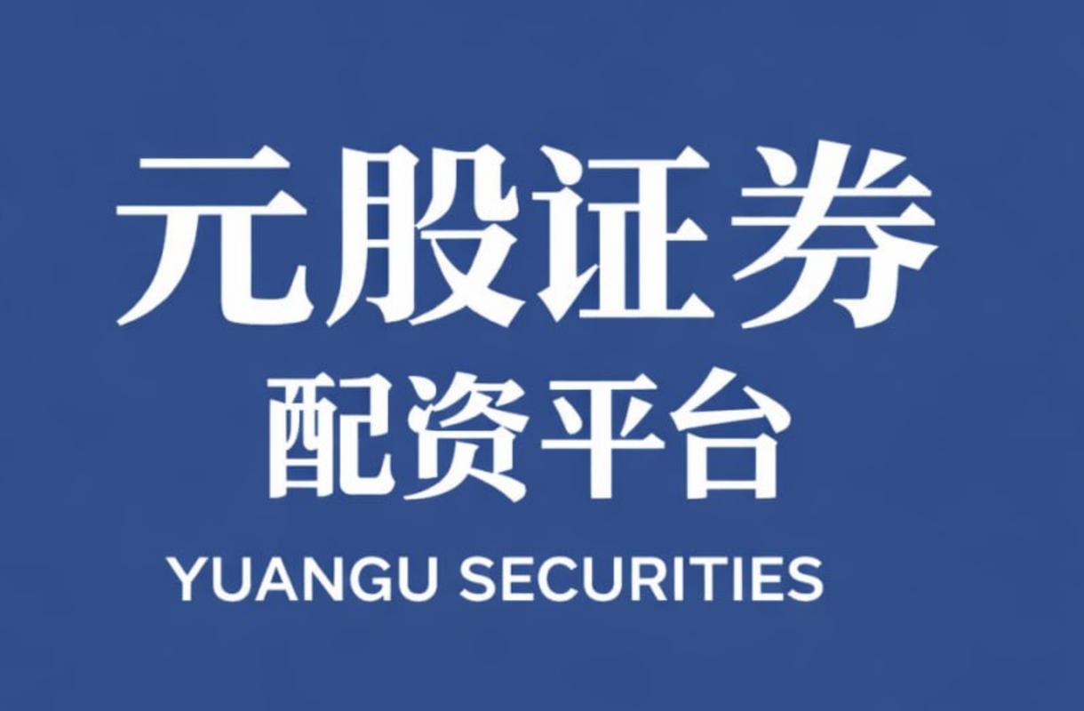 股票想配资可以吗_配资炒股危害_借钱炒股风险