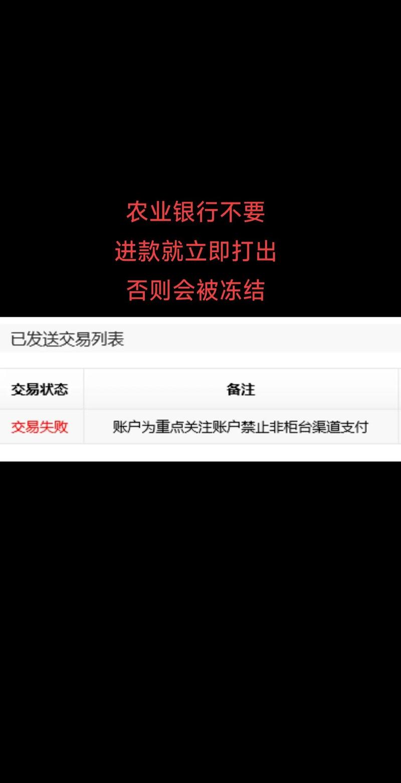 刷除账户软件风险高,农行教你防银行卡盗刷