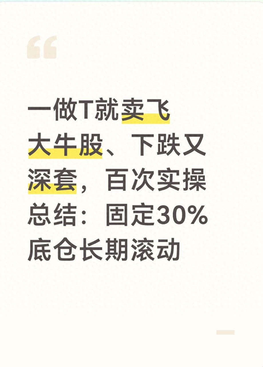 股票配资宝：70%机动资金做T，告别两头亏