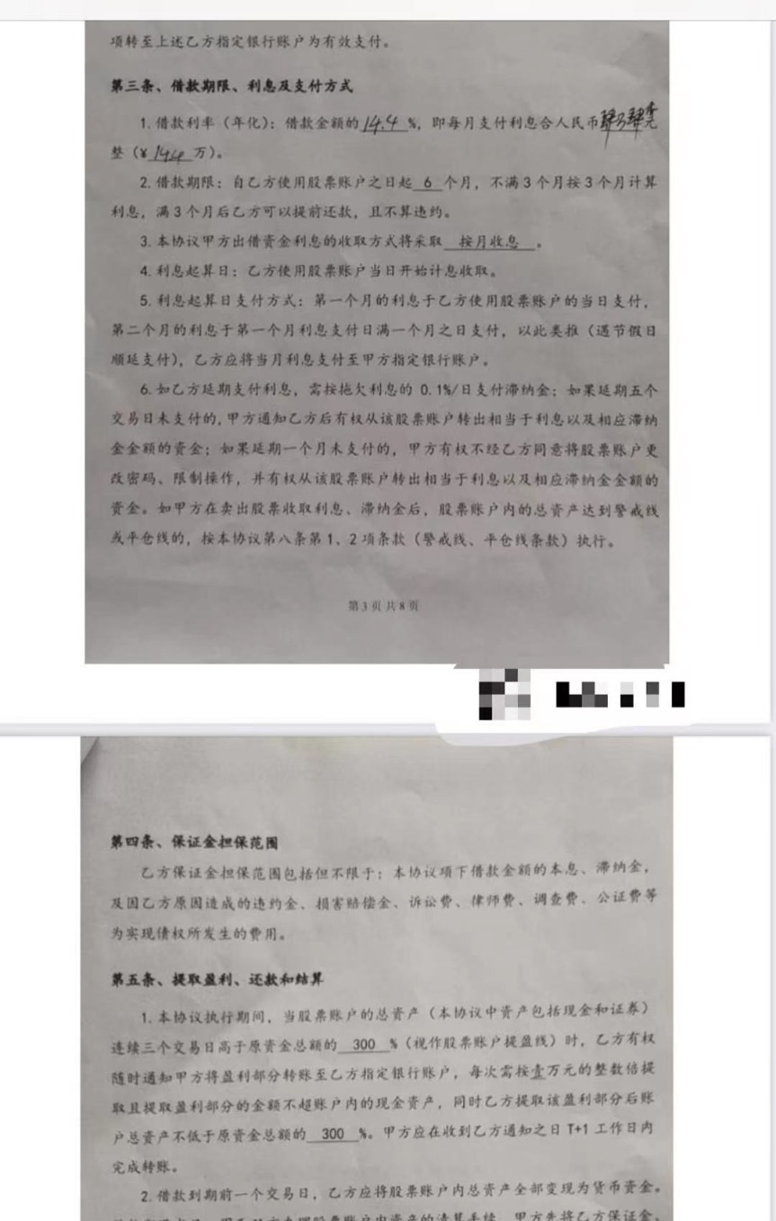 场外配资炒股崩盘致投资人亏8000万 纠纷起诉待开庭