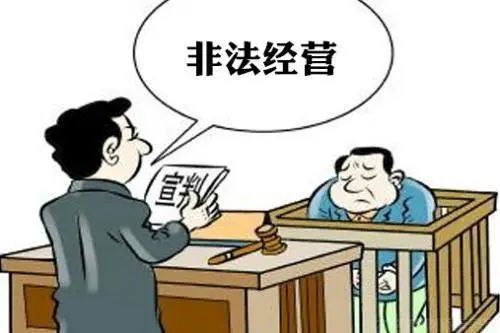场外配资违法风险_股票业务员犯不犯法_警惕股票配资骗局