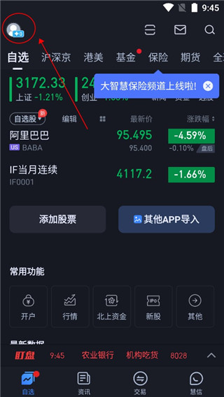 大智慧手机版怎么选股？新手必备技巧