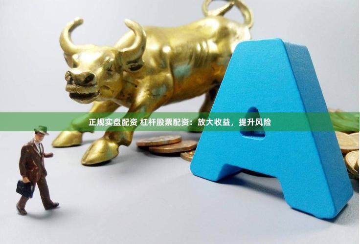 股票配资利息怎么算_股票配资陷阱_虚拟盘骗局配资