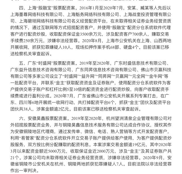 严查股票配资:8倍杠杆平台被端,4万客户涉案