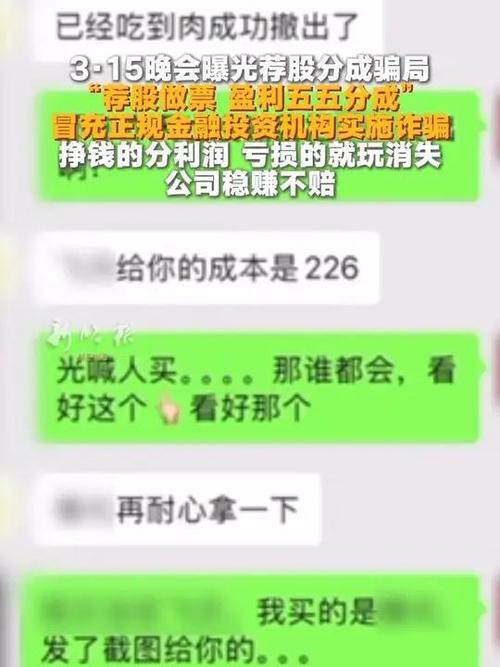 股票配资 骗局_荐股分成骗局_非法荐股电话销售