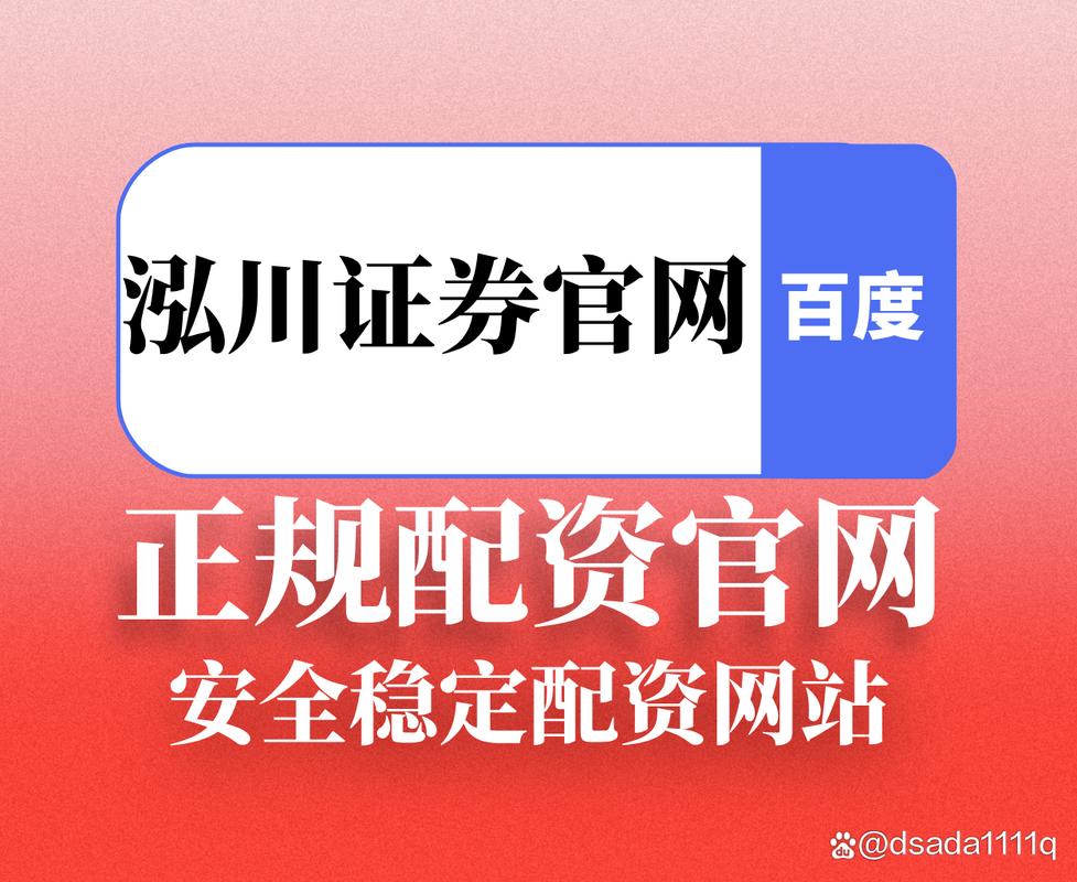 股票交易服务平台排名 泓川证券 互联网交易服务体系 _ 融资融券体系成熟 证券公司平台 _北京正规股票配资公司