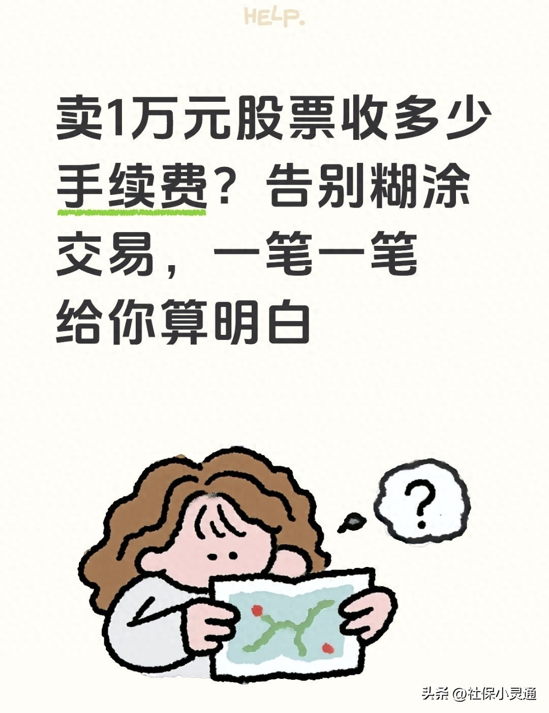 卖出1万股票过户费印花税多少？2026最新算法