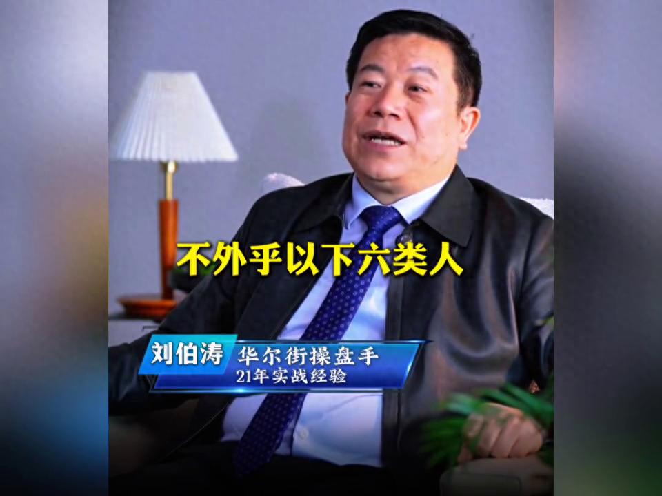 炒股赚钱的六类人，看看你有没有配资资格