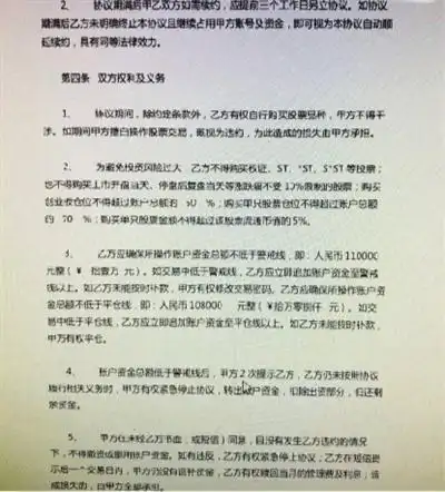 股票配资风险分析_银行股票配资_场外配资合同条款