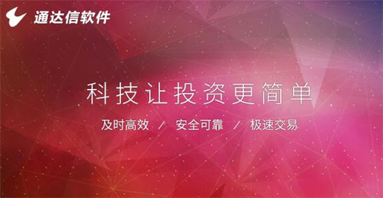 通达信电脑版截图