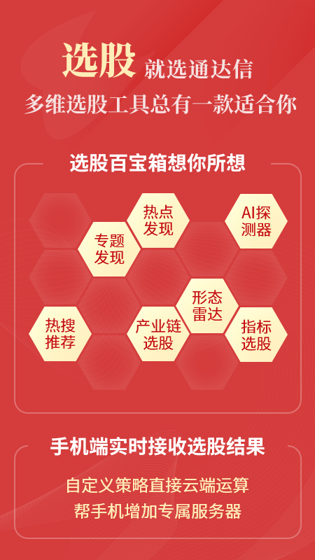 通达信电脑版截图