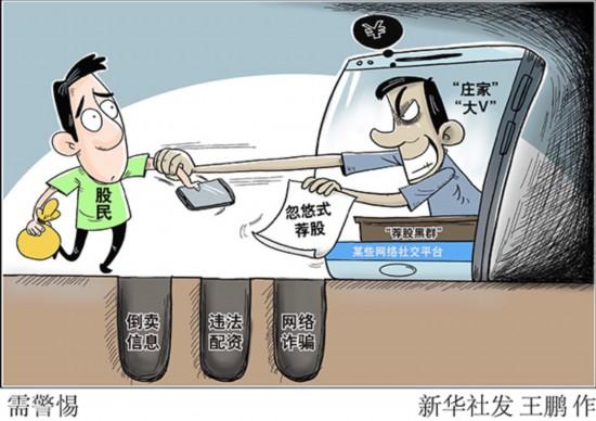杭州股票配资群_严防荐股黑群_违法配资骗局