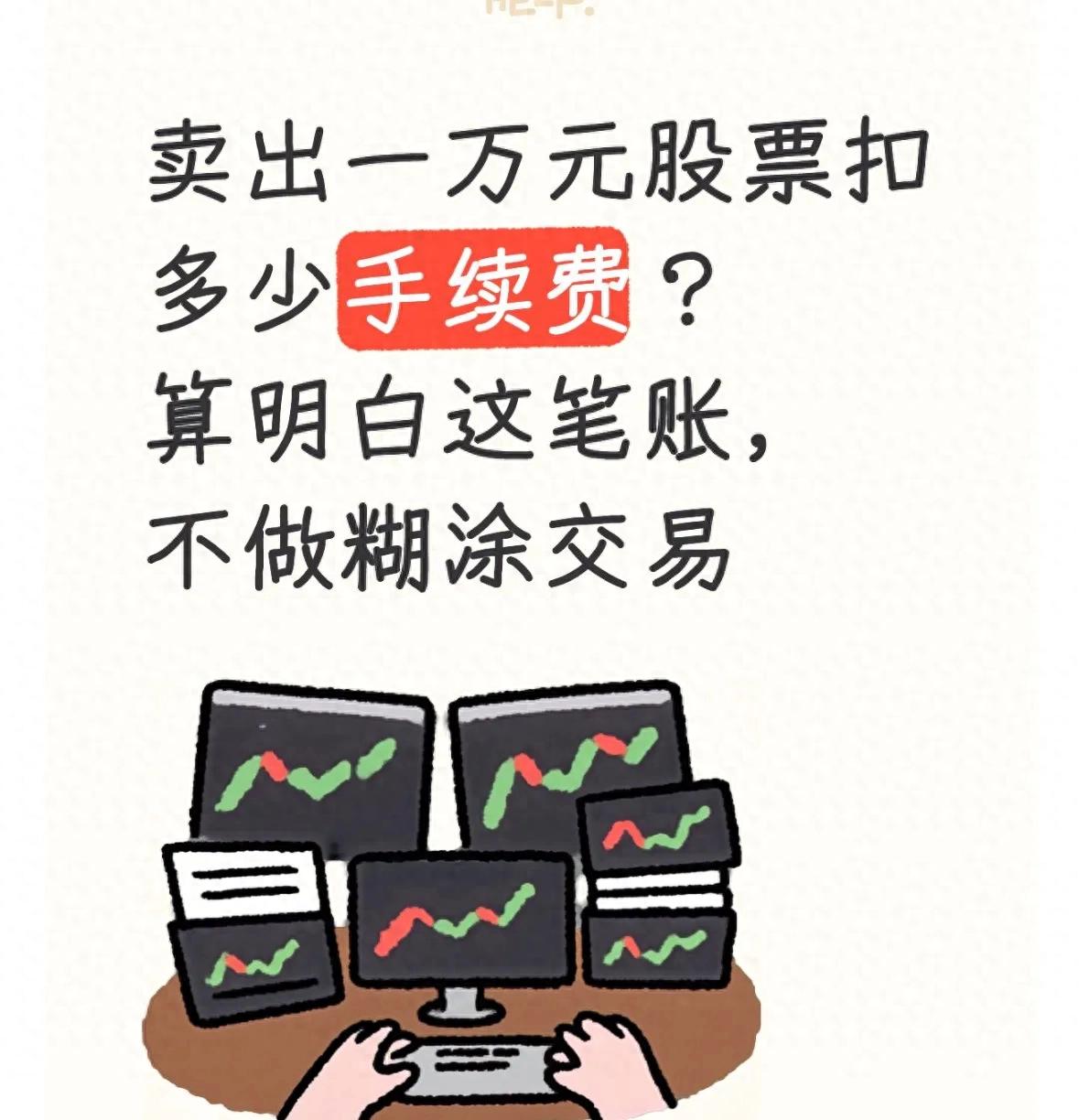 深圳股票过户费怎么算？卖一万块股票扣多少钱？