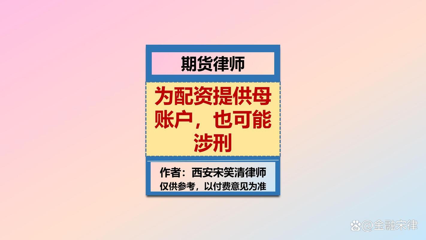 期货配资监管_期货配资违规案例_股票配资怎么判