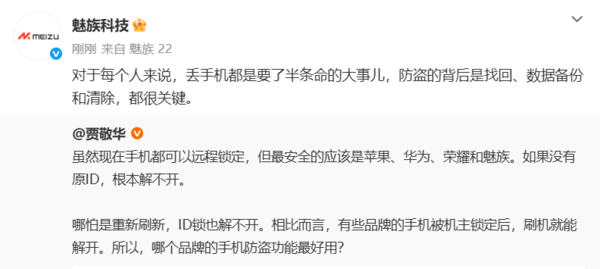 魅族谈手机防盗重要性 博主：刷机也解不开魅族ID锁