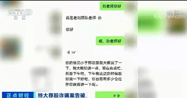 杭州警方摧毁荐股诈骗团伙_杭州荐股诈骗_股票话术技巧