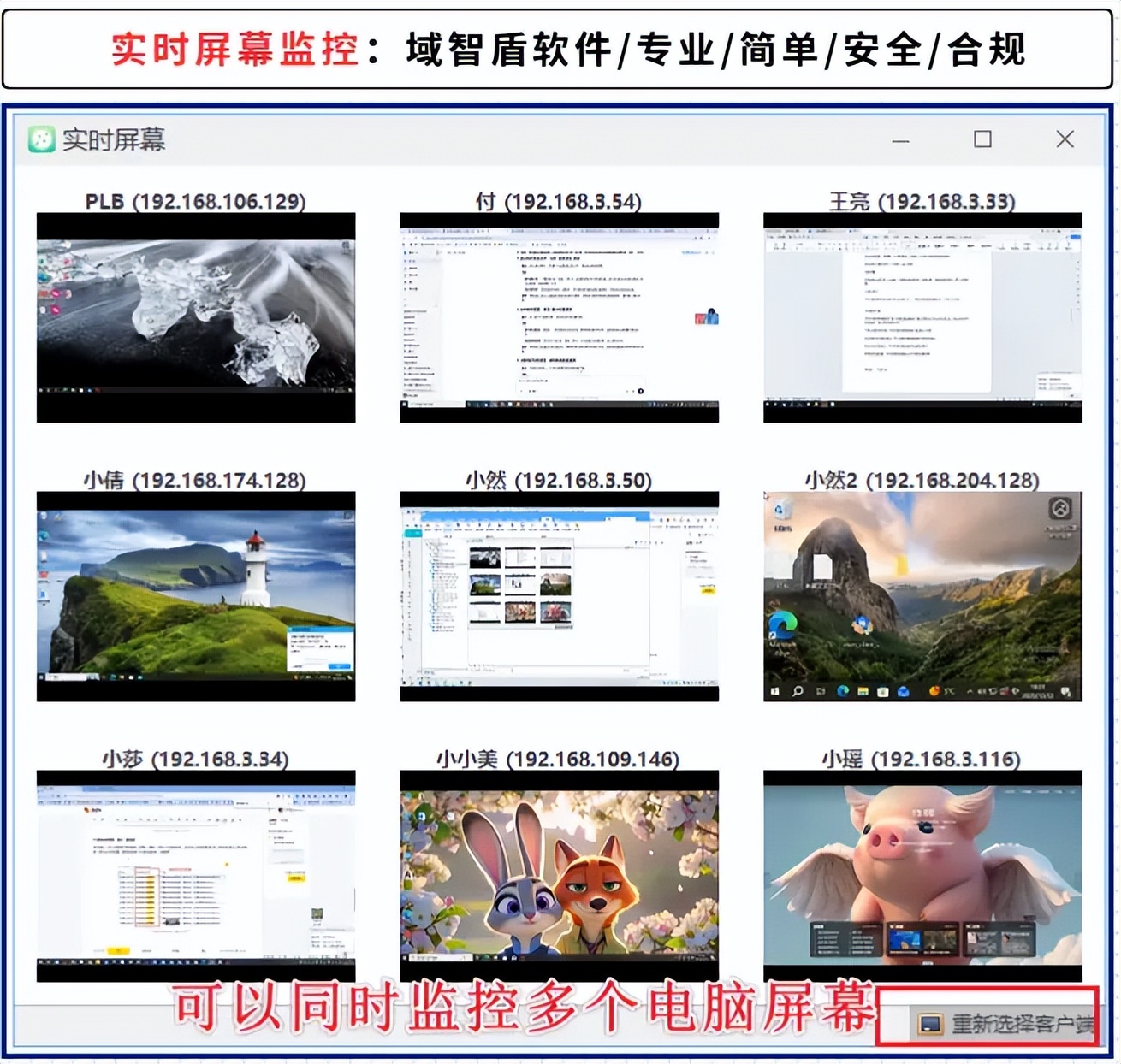 股票配资监控软件_电脑监控软件_操作简单_域智盾软件