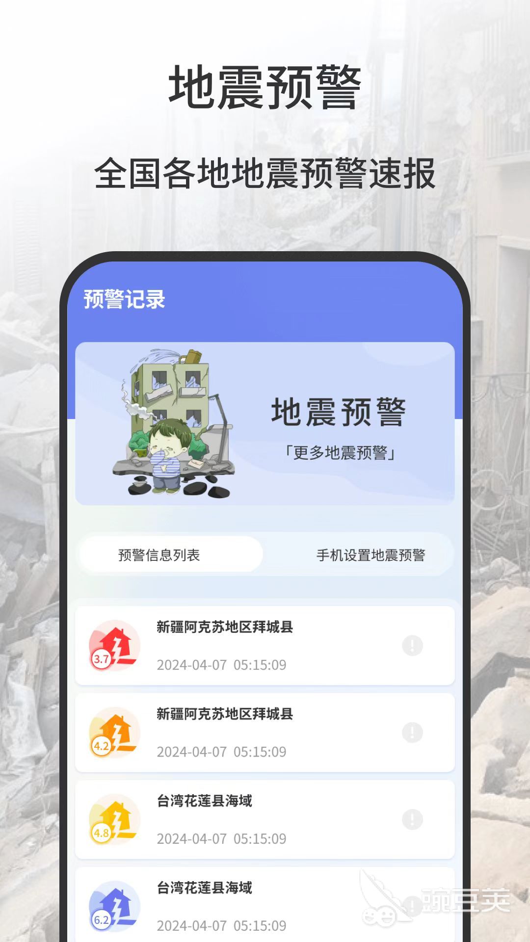 地震预警应用_地震前兆信息获取_什么软件能60分钟预警