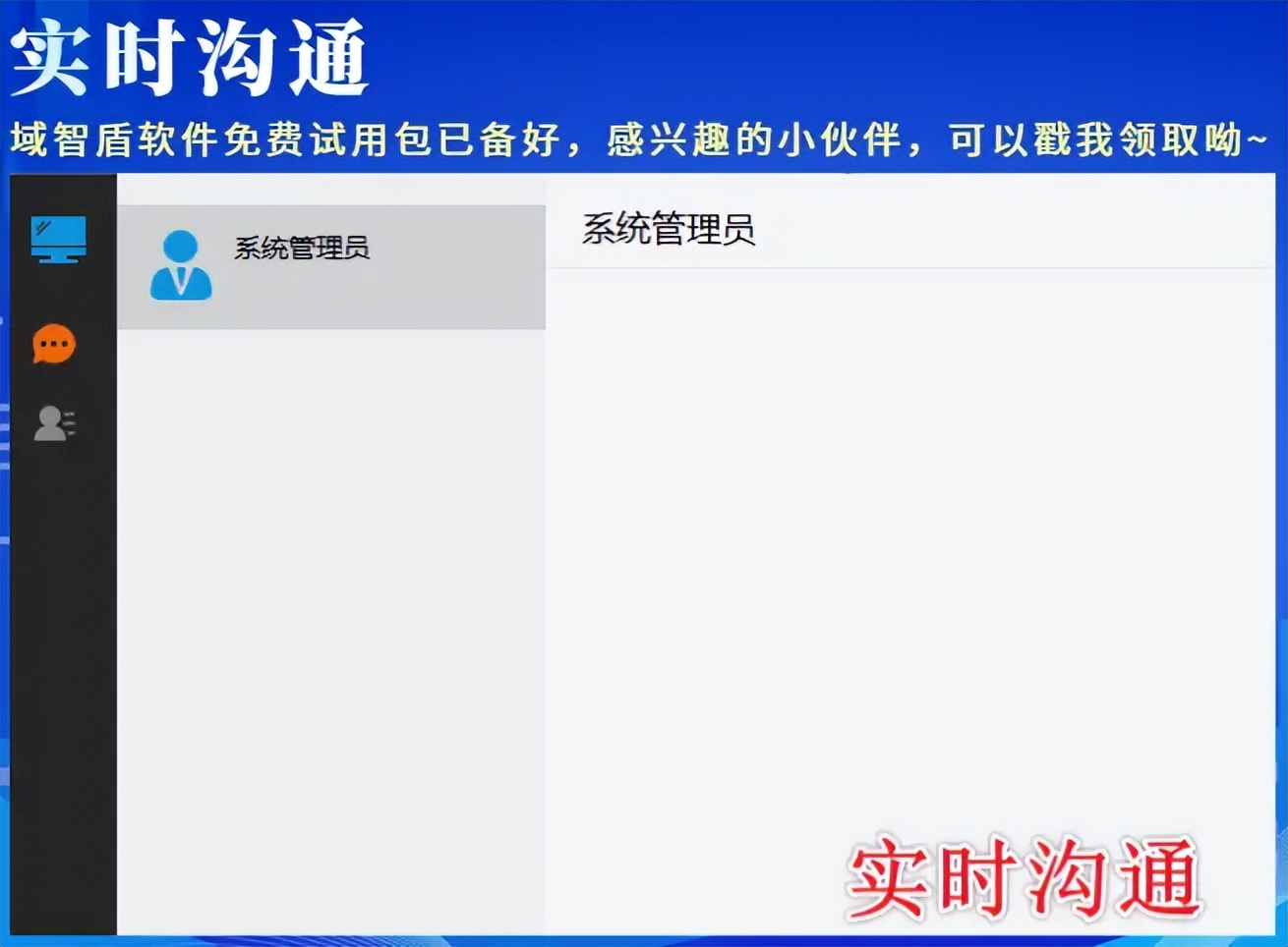 股票配资监控软件_域智盾远程控制功能_远程监控电脑屏幕软件