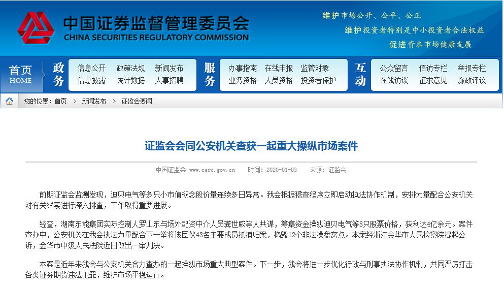 重大操纵市场案件_罗某东操纵证券市场案_股票配资怎么判