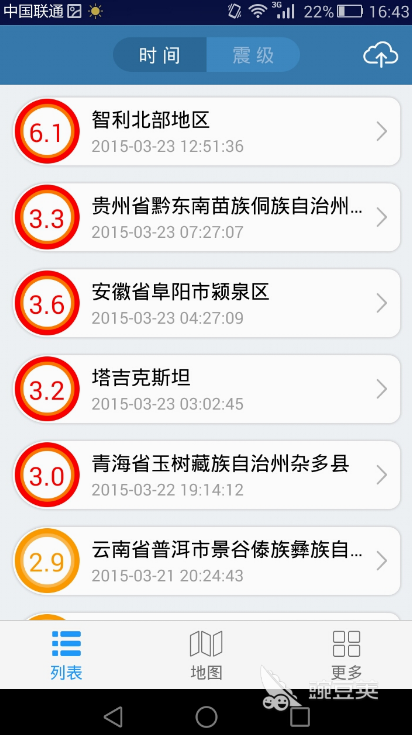 地震实时监测APP_地震预警应用程序_什么软件能60分钟预警