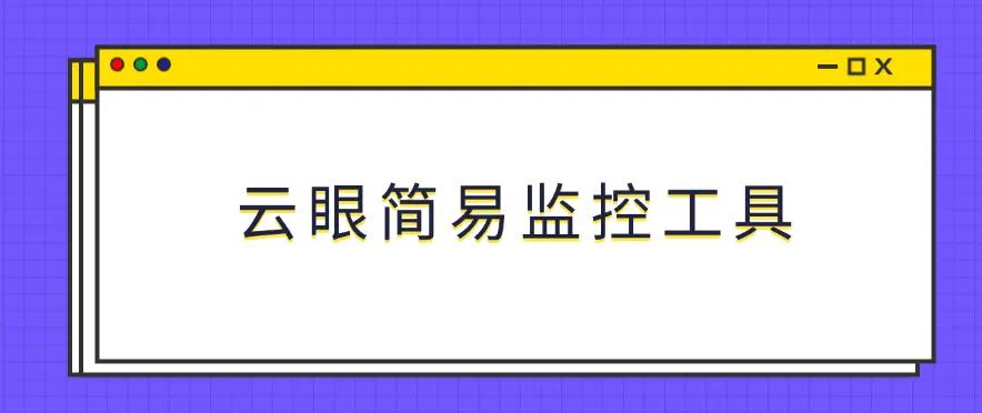 股票配资监控软件_企业级实时屏幕监控软件_洞察眼MIT系统功能优势