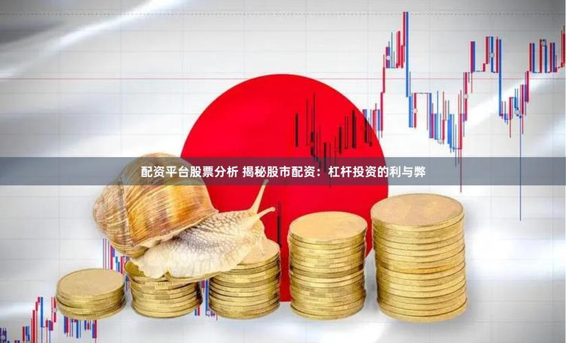 股票配资亏了怎么办？别再被高杠杆坑了