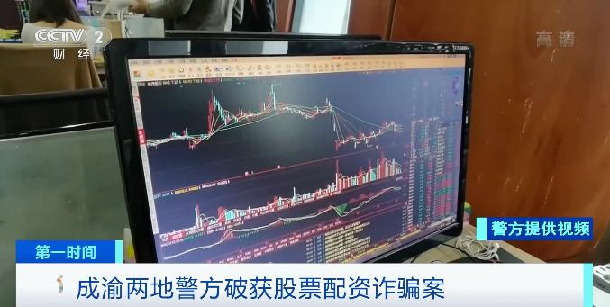 成渝警方破获股票配资诈骗案_重庆元佑科技配资软件_股票配资亏了怎么办
