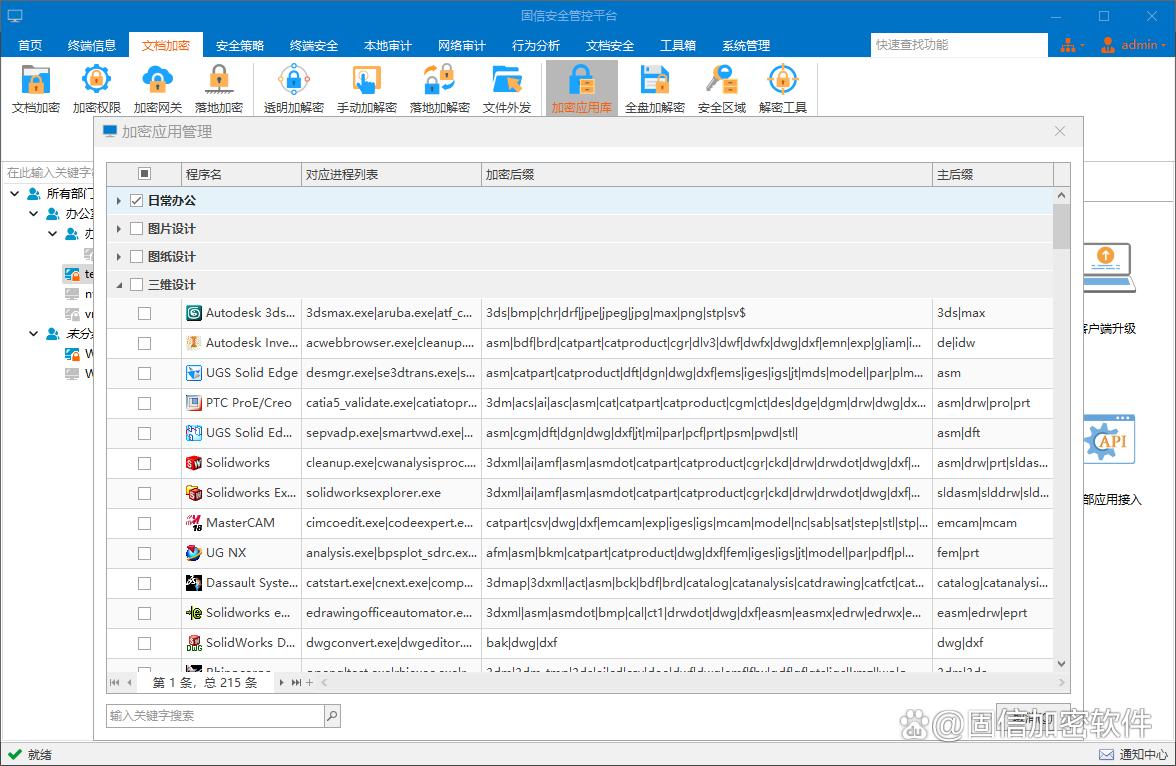 固信软件防泄密解决方案_股票配资监控软件_企业内部数据防泄漏