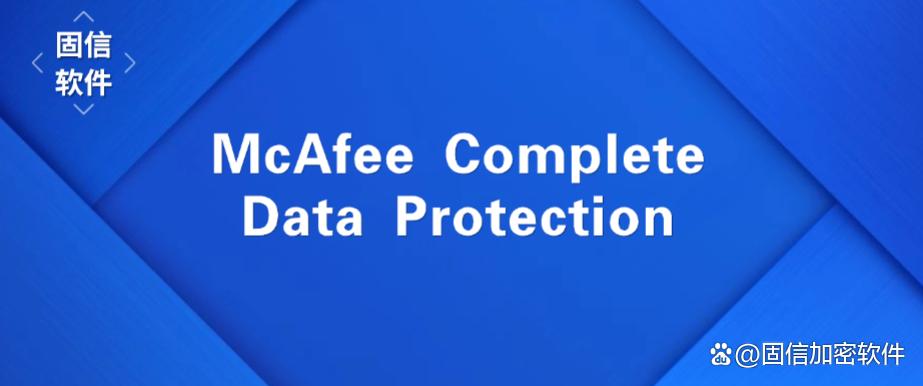 企业内部数据防泄漏_固信软件防泄密解决方案_股票配资监控软件