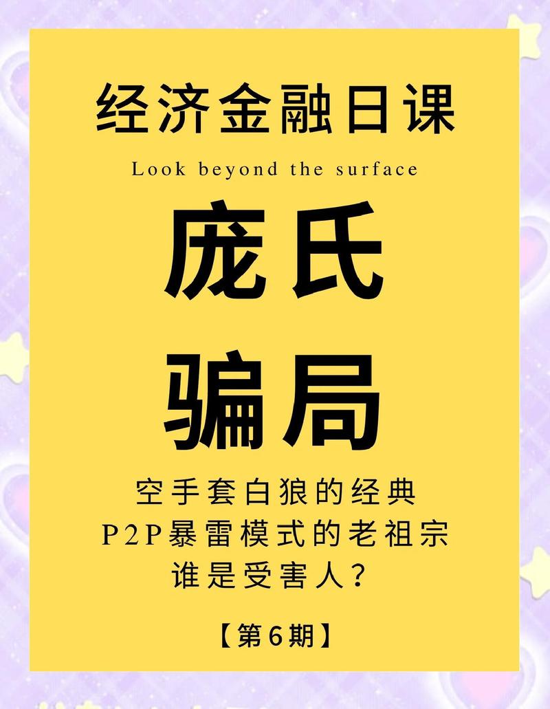 股票配资被骗新闻_诈骗团伙手法曝光_虚假私募诈骗